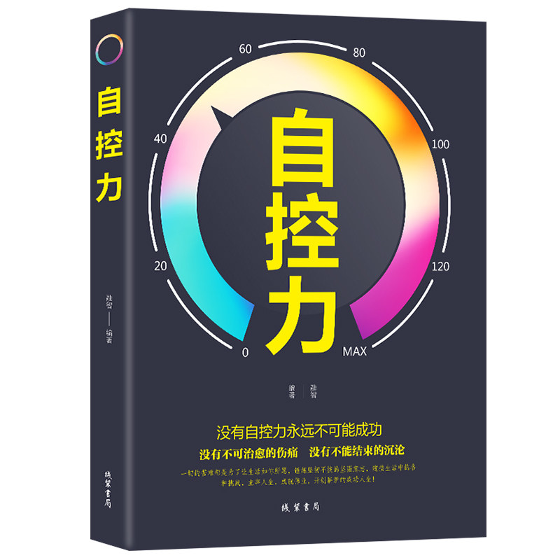 Self-control Self-discipline Control Mind Cultivation Books Success Inspirational Self-control Without Self-control, You Will Not Success Youth Positive Energy Books