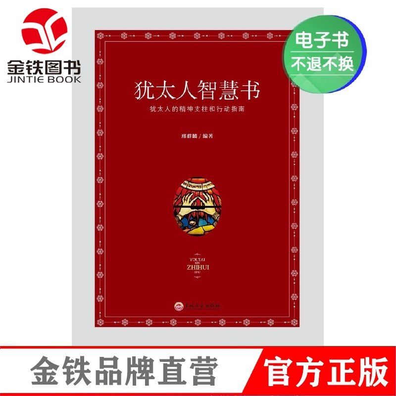 (E-book)Jewish Wisdom Jewish Spiritual Pillars and Action Guides Financial Books