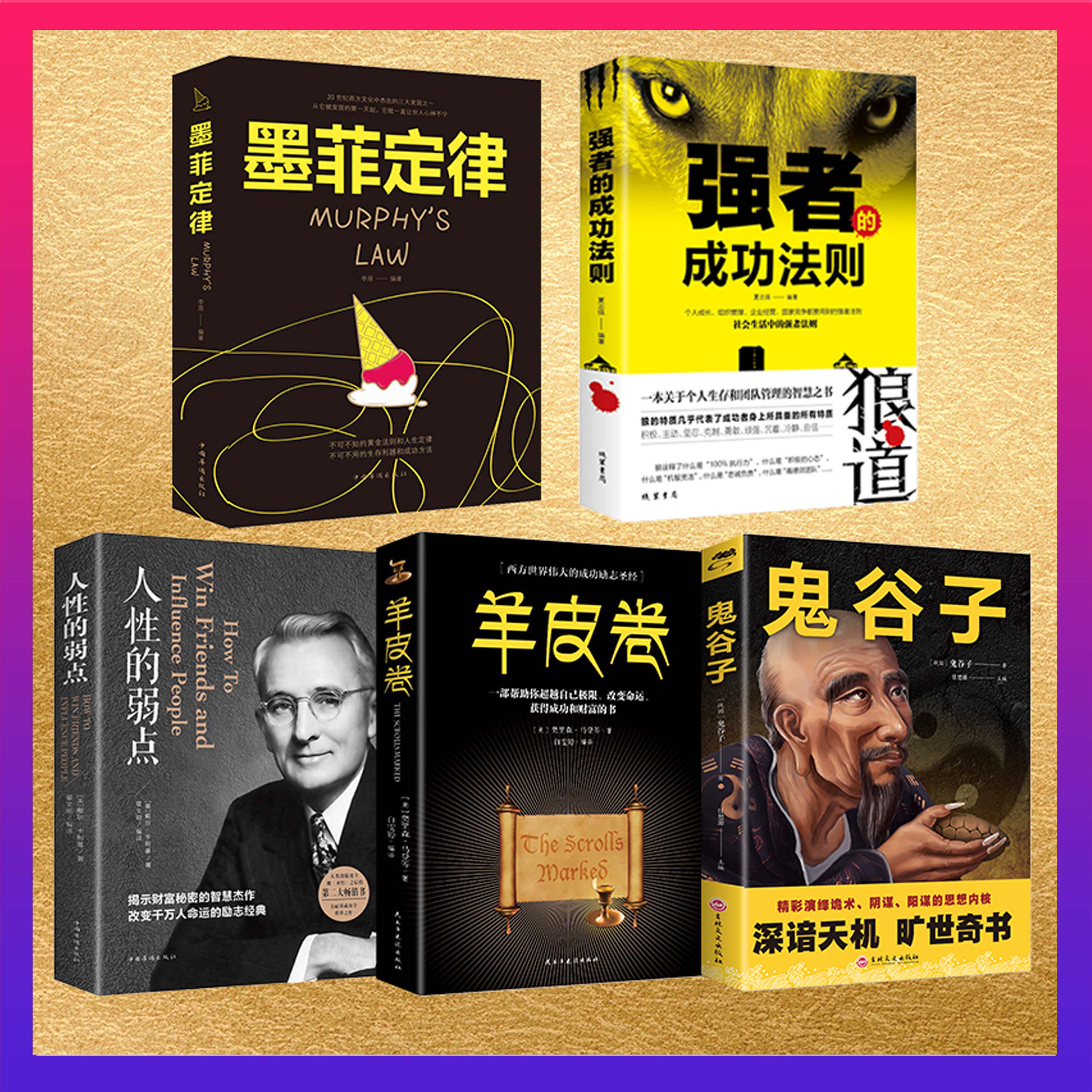 Book Bestseller List All 5 Volumes Of Human Nature Weaknesses Lambskin Rolls Ghost Valley Sub Murphy's law Strong people's law of success The law of success Carinimics Full set Inspirational Success Books Han Lin's co-beneficiaries gave birth to 10 books