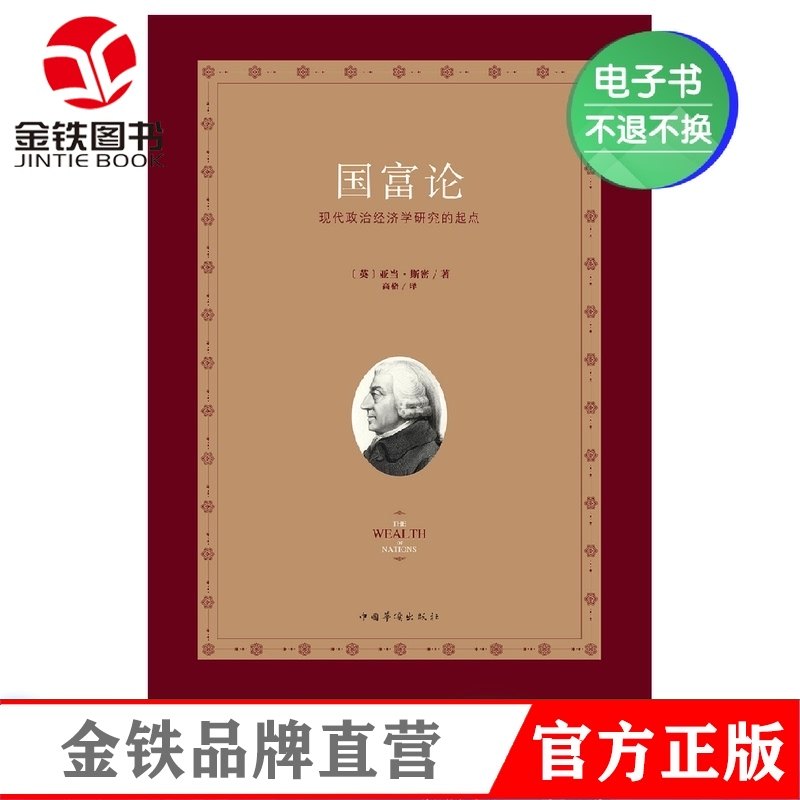 (E-book)Wealth of Nations Adam middot Smith Economics Science Encyclopedia Economics Book