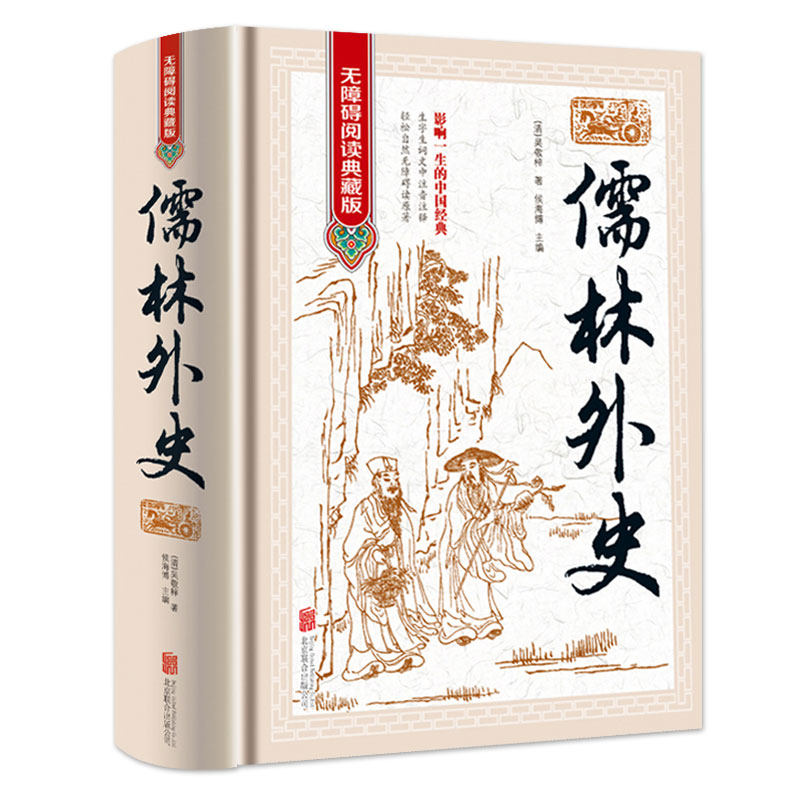 Chinese Classical Literature Famous Works Classical Novels History of Confucianism Accessible reading Collection Edition Chinese Classics that affect a lifetime Ming and Qing Literature History Small