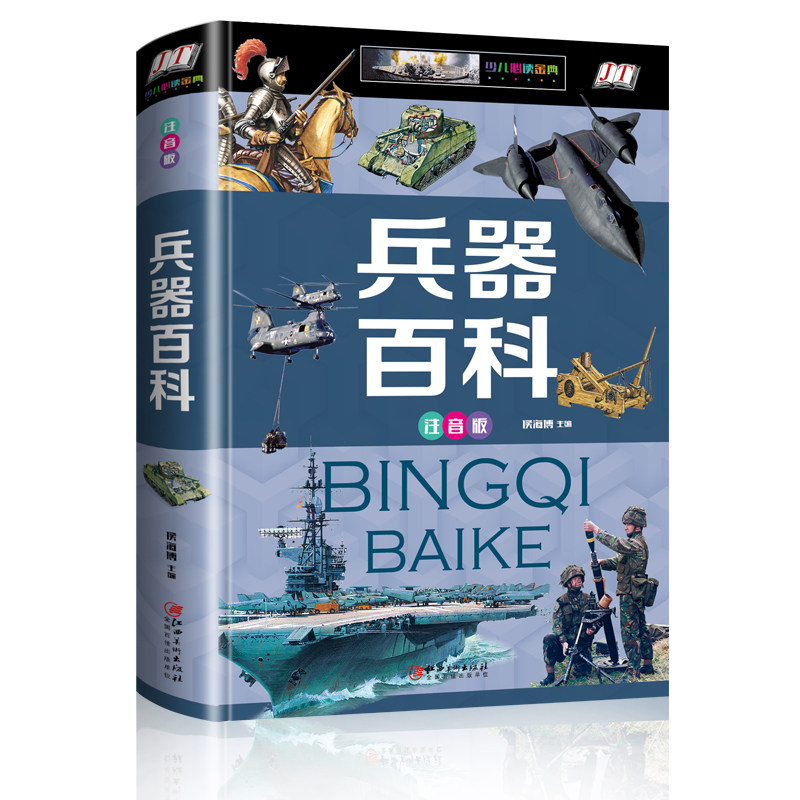 Weapon Encyclopedia Phonetic Edition Weapon Encyclopedia Color Picture Book World Weapon Encyclopedia Modern Firearms Encyclopedia Atlas Encyclopedia of Ancient and Modern Cold Weapons Military Weapons Encyclopedia Books for Primary and Secondary School Students Extracurricular