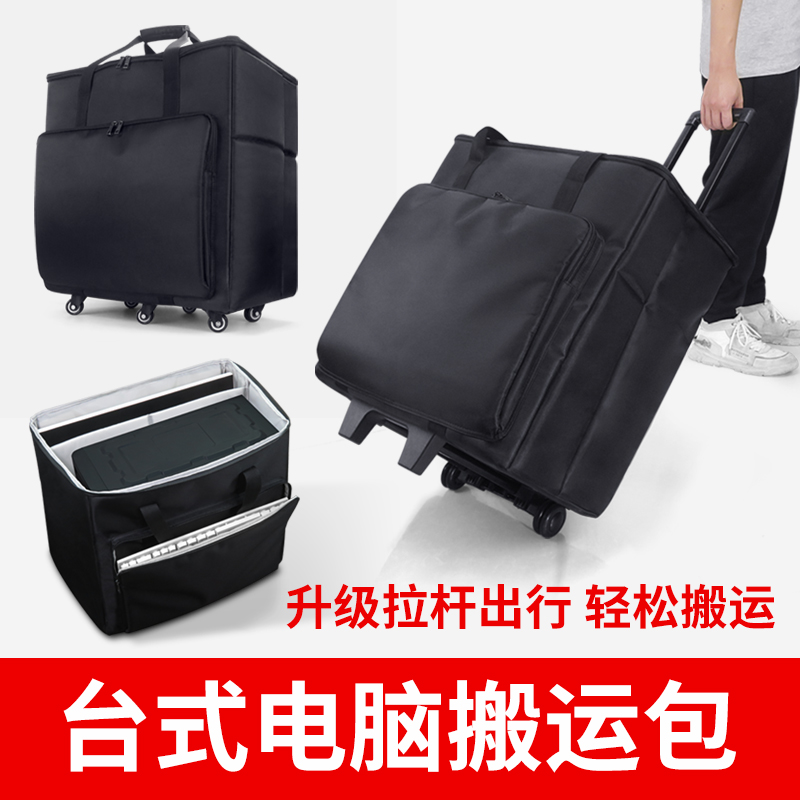 Desktop computer package host contains package pull rod box handling small trailer transport ITX chassis display container box 24 inch 27 inch carrying bag bag moved high-speed rail transport bag