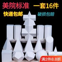 Geometric plaster art sketch geometric painting teaching aids geometric model plaster ornaments still life standards