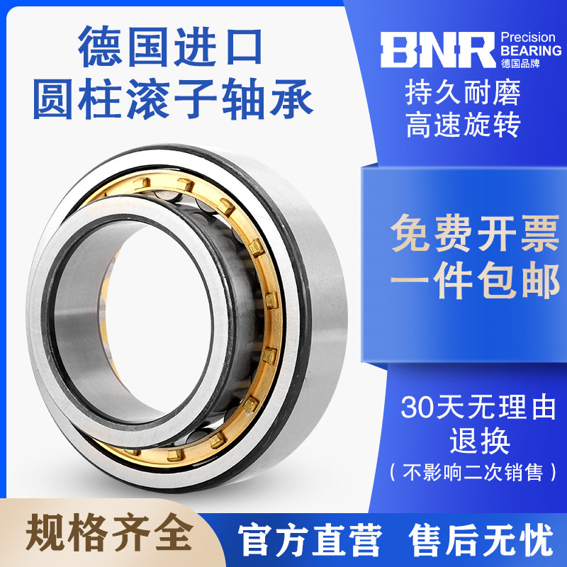 German BNR cylindrical roller imported bearings N208 N209 N210 N211 N212 EM C3 P5 P4