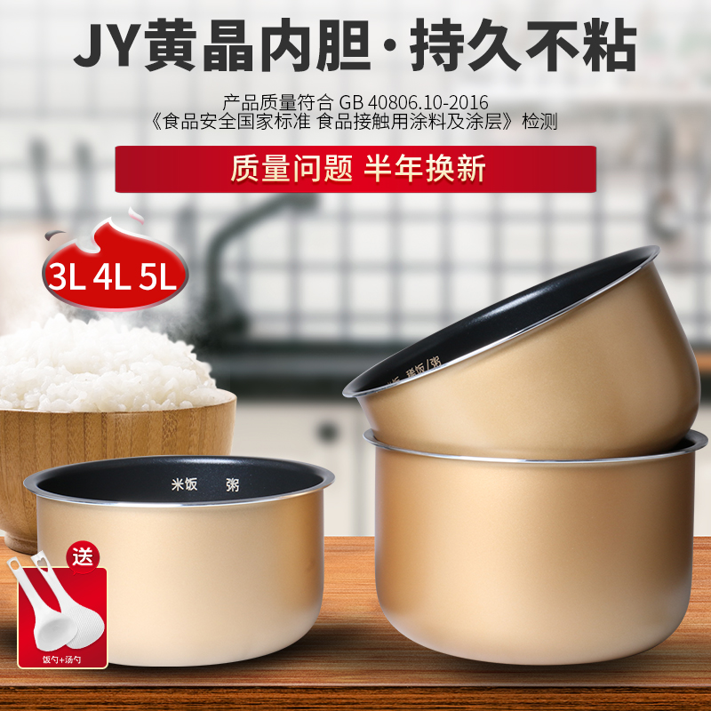 Jiuyang Electric Rice Cooker Liner 3L 4L 5L 5L Original Factory Nonstick Eco-friendly Food Grade Color Crystal Saucepan Original Fitting Accessories