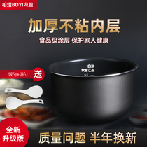 Suitable for beauty rice cooker FC162 round bottom FD161 FC16B black crystal non-stick 1 6L liters liner