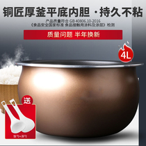 Suitable for Joyoung low-sugar rice cooker inner pot 4L F40FY-F570 coppersmith thick cauldron flat bottom non-stick pot