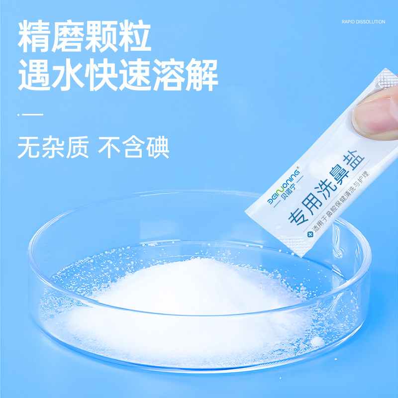 贝诺宁洗鼻盐真的能拯救过敏性鼻炎?25年亲测体验大公开-旅游-淘宝好物网