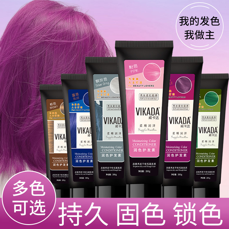 vikada solid color conditioner dyed after color protection pink gray blue purple lock color complementary color to yellow purple shampoo