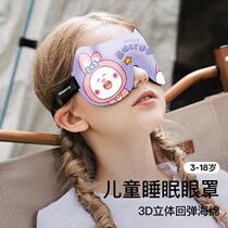 Childrens eye mask for sleep summer silk light-blocking sleep aid 3D three-dimensional student nap eye mask for girls and boys