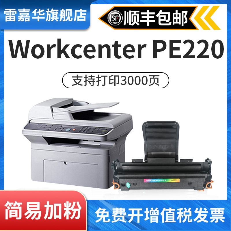 Lei Jiahua is suitable for Fuji Xerox PE220 Toner Cartridge Phaser 3200B 3124 3117 3125N 3122 3200MFP R0