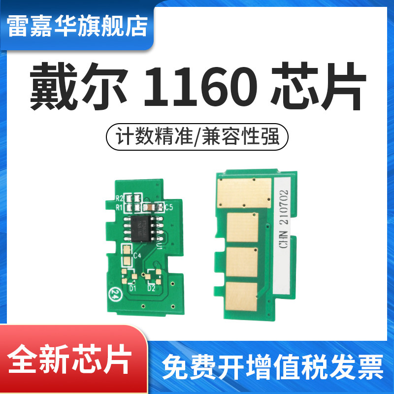Lei Jiahua is suitable for Dell B1160 chip DELL B1160w toner cartridge DELL B1163 multifunctional laser printer cartridge B1165nfw toner cartridge B1