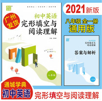 2021 New version of the School of Education Junior High School English finish Form Fill and reading comprehension 8th grade All-book English first 2 English examination points