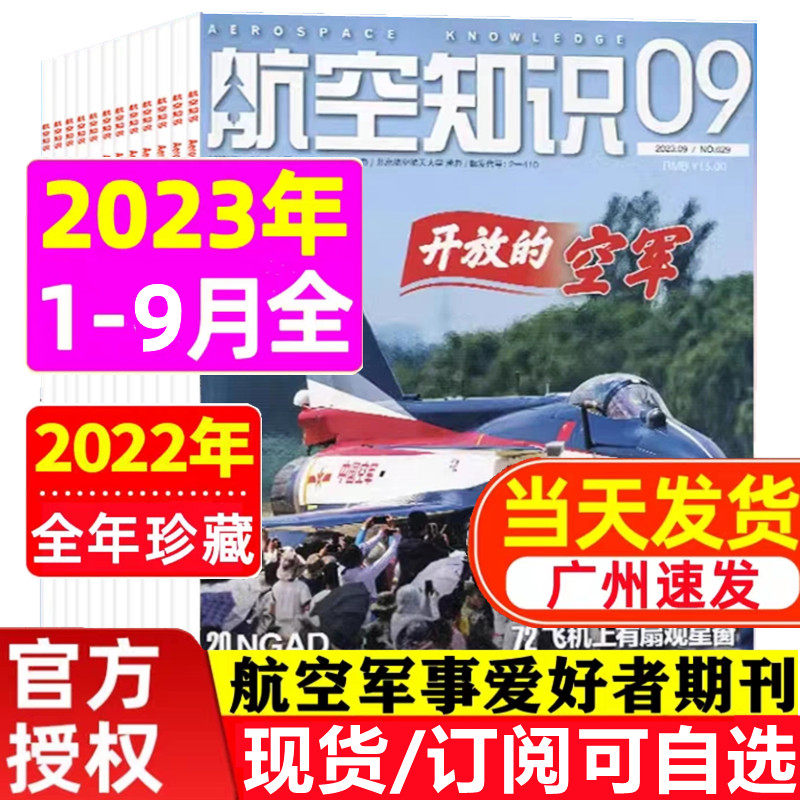 (Multiple optional) Aviation Knowledge Magazine 2023 1-6 7 8 September Warring Flag Beauty as Paintreading 2022 Full year Treasured Bombers North Air Aerospace Class Book Military Extracurship