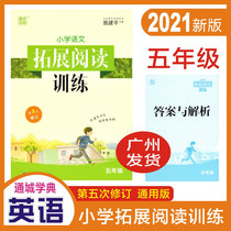 2021 New version of the City School of Classic Primary School Language outreach Read training 5th grade All-one-person Education Edition 5 revision