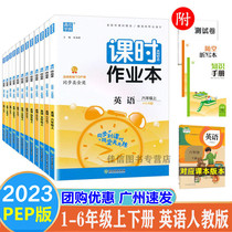 2023 New version of the City Classics Homework time Job Ben English Three-45 6th grade Book of people teaches version PEP version Primary school English 3456 Grade One lesson One-class exercise booklet synchronized with the classroom