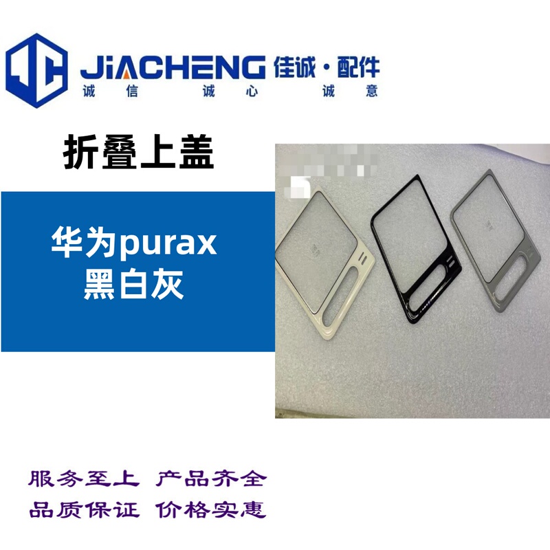 Suitable for Huawei Purax Upper Cover Panel, Purax Back Cover Outer Screen Glass, Original Factory-Installed with Oca Pre-Installed Suitable for Huawei Purax Upper Cover Panel, Purax Back Cover Outer Screen Glass, Original Factory-Installed with Oca Pre-Installed