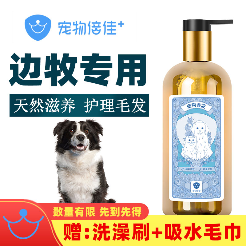 Border Pastoral Special Bath Bath Nourishing Hair Deodorizing Bath Bath Dog Supplies Border Shepherd Dog Pet