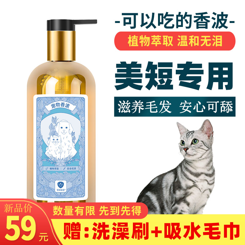 Mei Short Cat Bath Cat for a special champagne plant extraction formula for mild pets