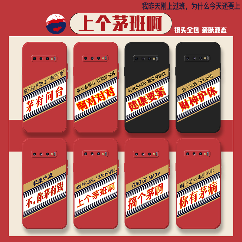 It Is Suitable for Samsung S23 Mobile Phone Case S23Ultra Fun S22 + Luckin S21Fe Creative S20 Ten Stylish Note10 + Full of Wine S10E Sauce Latte New Maotai