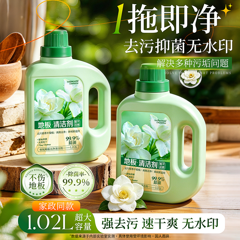 Floor Cleaner Leaves No Water Marks, Powerful Stain Removal, Polishing, Special Antibacterial Cleaning Liquid for Mopping Tiles, Long-Lasting Fragrance Floor Cleaner Leaves No Water Marks, Powerful Stain Removal, Polishing, Special Antibacterial Cleaning Liquid for Mopping Tiles, Long-Lasting Fragrance