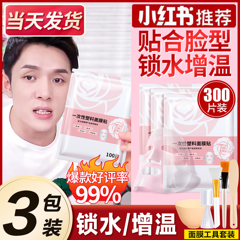 Disposable plastic facial frame mask sticker face skin skin tool beauty salon dedicated ultra-thin bowl brush