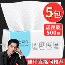 Wash-face towels disposable pure cotton Home Extraction style Men and women wash face cleaning face cleaning face Facial Towels Special Official Flagship Store