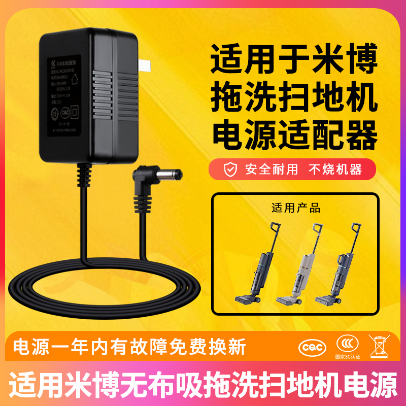 Suitable for Mibo Floor Scrubber Power Adapter V7Plus/Q7Plus, Universal Charger for Cloth-Free Suction, Mopping, and Sweeping Machines, 26V 0.6A/0.8A Plug