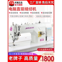 Japan imported Makita Jiekai industrial sewing machine electric lockstitch machine multi-function fully automatic computer direct drive flat car