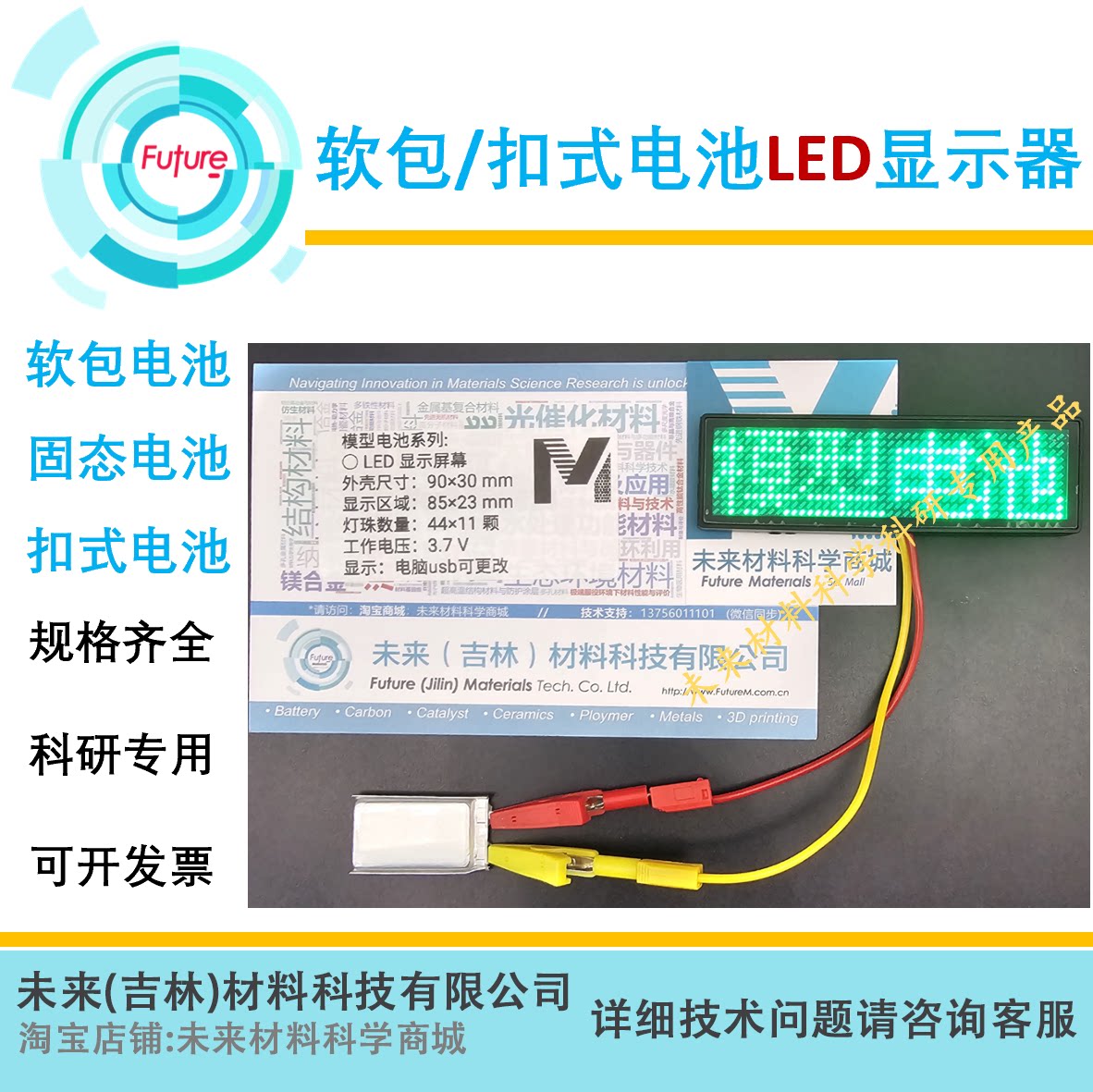 扣式电池展示电子屏软包电池显示器LED展示平电子显示器文章展示