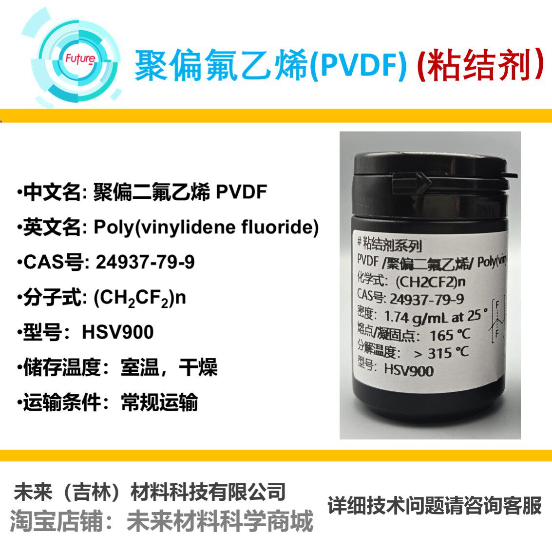 PVDF 粘结剂HSV900聚偏二氟乙烯NMP溶剂电极添加剂电化学科研专用