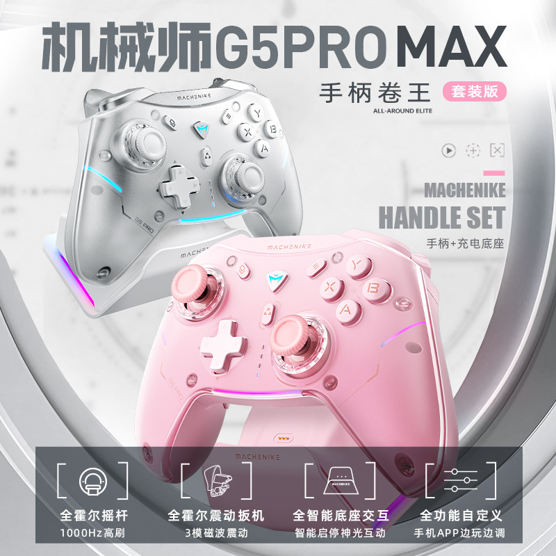 Базовый комплект беспроводного игрового контроллера Bluetooth Mechanic G5proMAX для ПК с максимальной скоростью Tesla steam controller