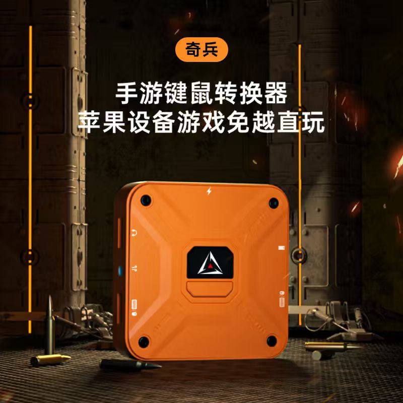 Jiaying Soldiers Throne Apple High System без джейлбрейка-Клавиатура и мышь Throne Apple Delta Action для мобильной игры будущего Apple Peripherals "Битва периферийных устройств будущего"