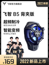 Fly Wise B5 Mobile Phone Radiators Bee Wing 2pro Ultra Silent Heat Dissipation Back Clip Semiconductor Refrigeration Cooling Thever Fan