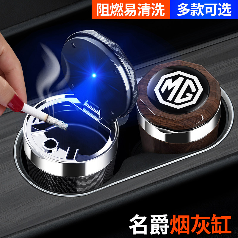 Suitable for SAIC Baron MG Pilot 6 New 5 ZS HS onboard Tobacco Ashtray Belt Lamp Multifunction Car special