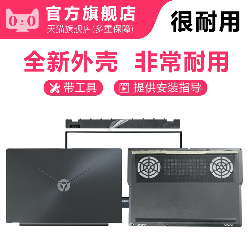 Applicable Lenovo deliver Y7000 shell R7000 18 19 paragraph Y530A shell B shell C shell D shell pressing strip
