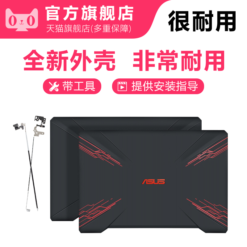 Applicable SUSTech FX80 FX80G FX80G FX504G FX504G A shell housing B shaft rear cover flight fortress 5 6