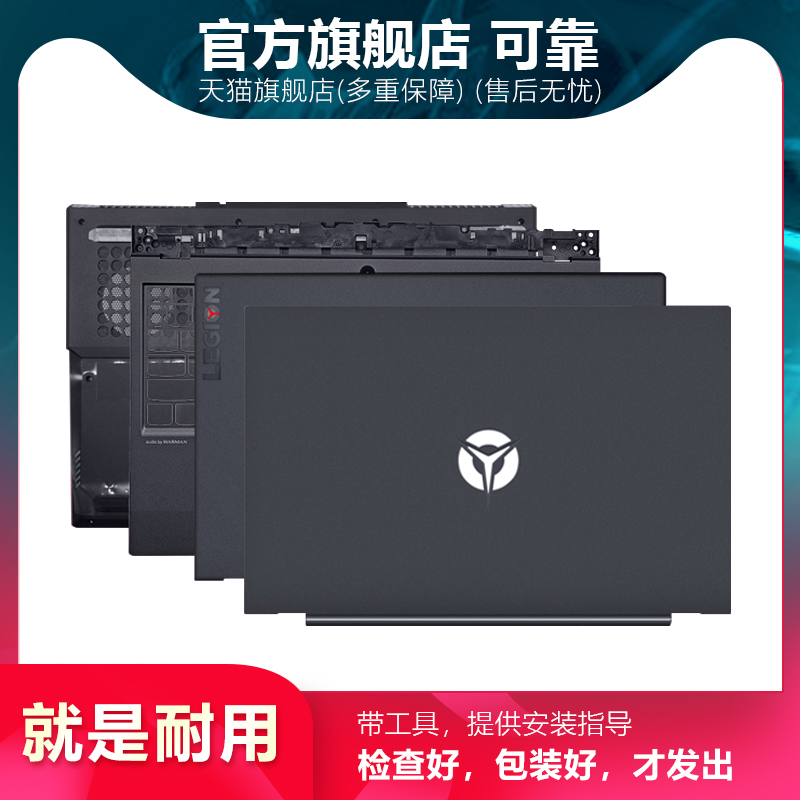 Applicable Y7000 Y7000 R7000 Y7000P Y550-15 2020 Y550-15 paragraph A B C D shell housing layering