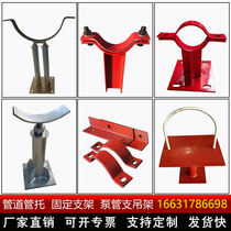 Pipe support pump pipe bracket fixed steel pipe support hanger pipe bracket skirt type semi-buried support hanger pipe clamp