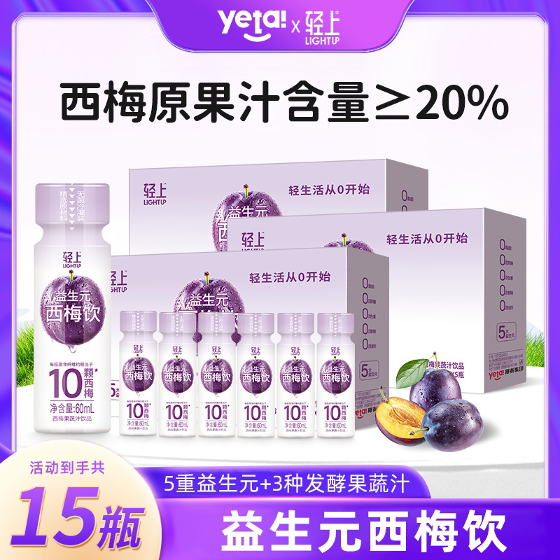 【椰泰】轻上益生元西梅汁60ml*15瓶