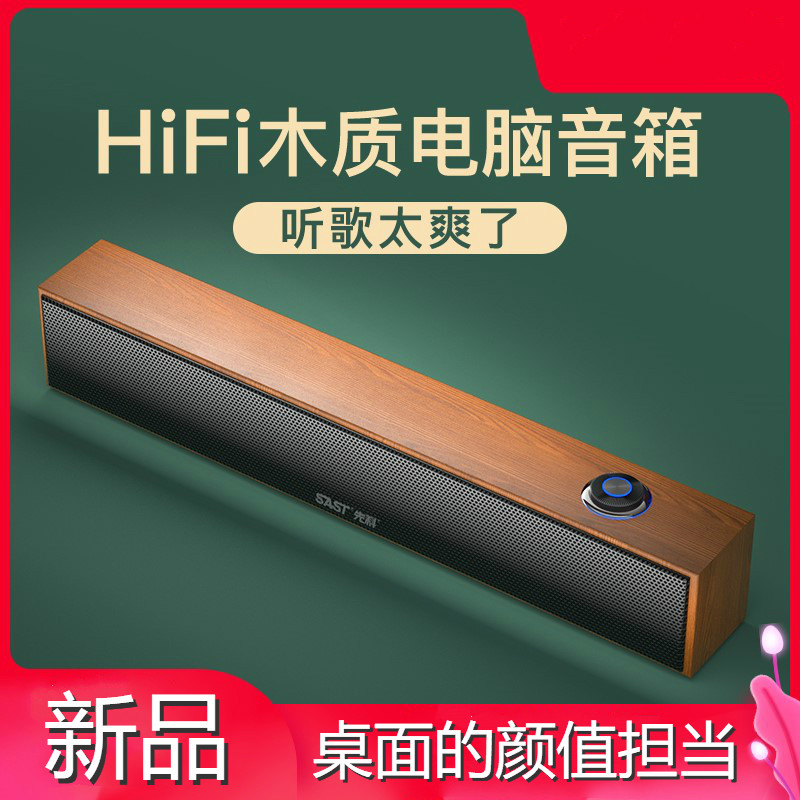 S11 computer audio desktop home Notebook fan small speaker desktop subwoofer active strip usb Electric