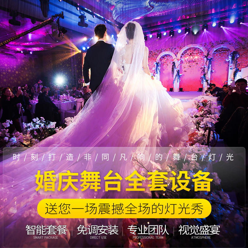 Wedding stage lighting complete set of equipment full-color par light face light performance wedding banquet hall moving head light beam light