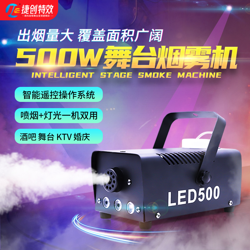 Smoke machine small portable 500W bar stage special spray machine manufacturer 400w dry ice machine smoke generator ktv smoke machine water mist machine air column machine shooting live room smoke machine