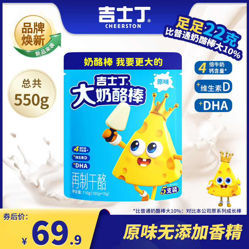 Giesting great cheese stick 550g original taste without adding essence high calcium cheese to import cheese source