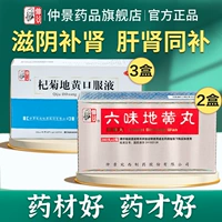 280 таблетки * 2 бутылки x 2 коробки + 3 коробки Qiju Dihuang Пероральная жидкость 12 штук