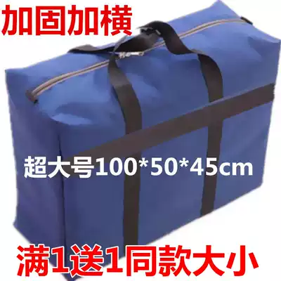 Buy 1 get 1 big moving bag extra thick duffel bag Oxford quilt storage bag packing bag woven bag