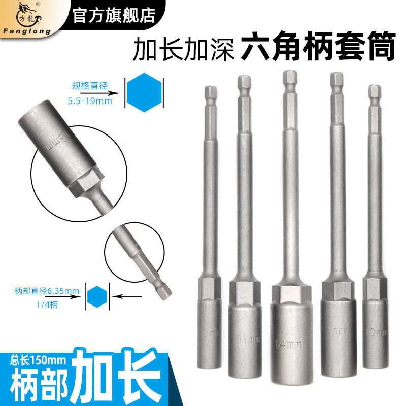 Lengthened DEEPEN PNEUMATIC SCREWDRIVER SLEEVE HEAD SUIT 8mm ELECTRIC DRILL SLEEVE HEAD 6 HEXAGON ELECTRIC SCREW DRIVER NUT WRENCH