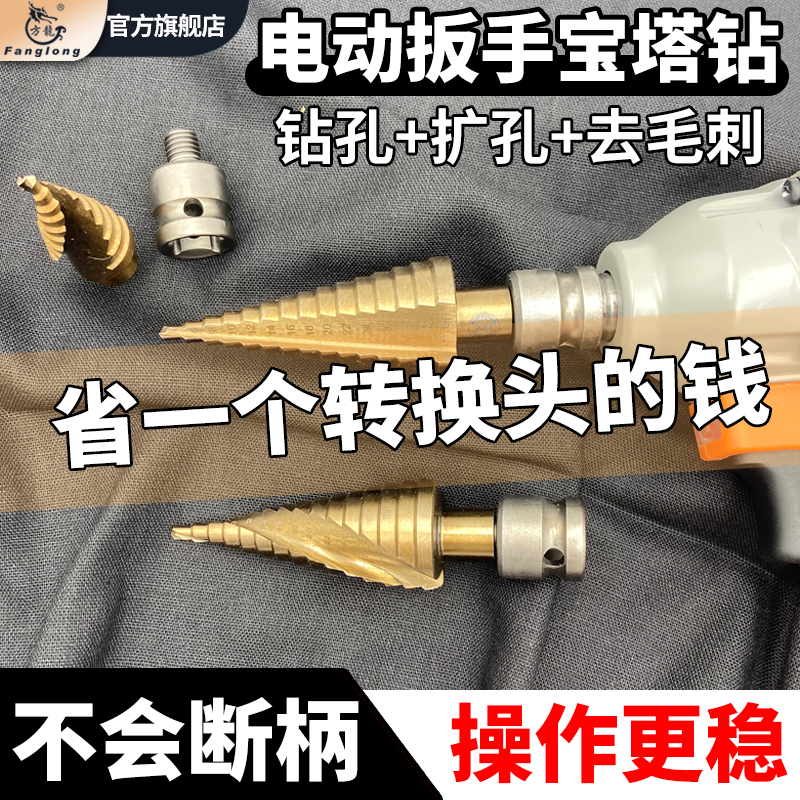 Electric Screwdriver Pagoda Drill Bit Woodworking Driller Pneumatic Wrench Conversion Head Stepped Drill stencil metal stiletto