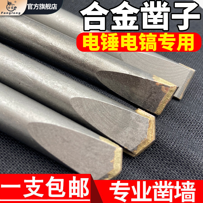 Fang Dragon Electric Hammer Drill Chisel Square Handle Round Handle Concrete Stone Brick Head Hexagonal Shank Chisel Head Notched Electric Pick Alloy Drill